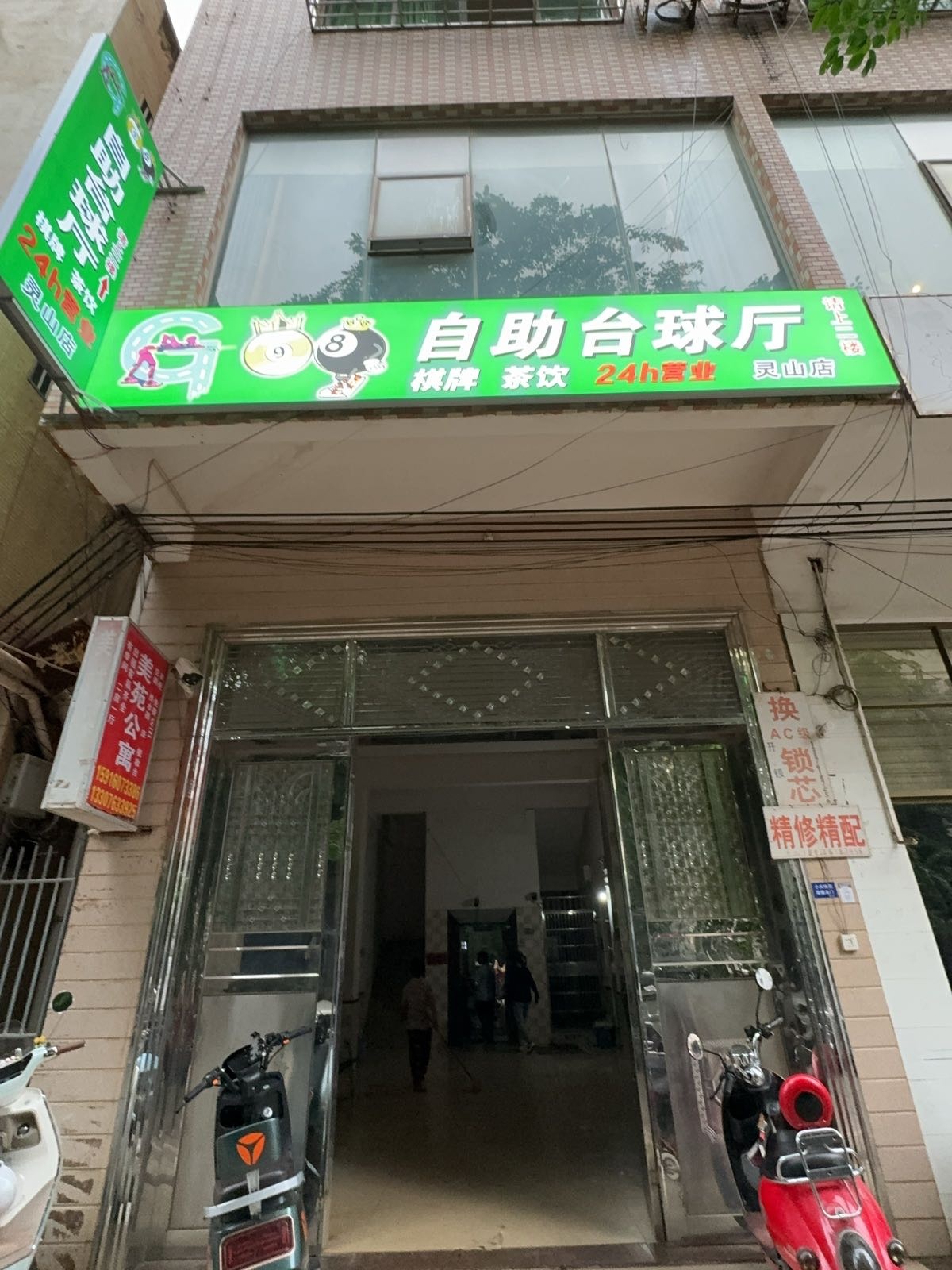 G98自助台球厅(灵山店)