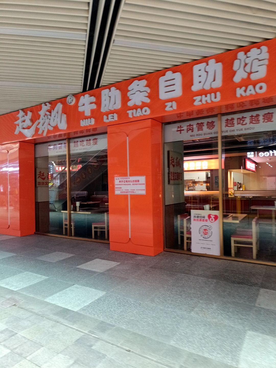 赵飙牛肋条自助烤肉(天乐城店)