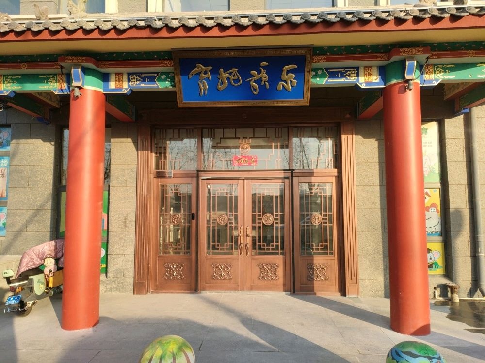乐歌托育