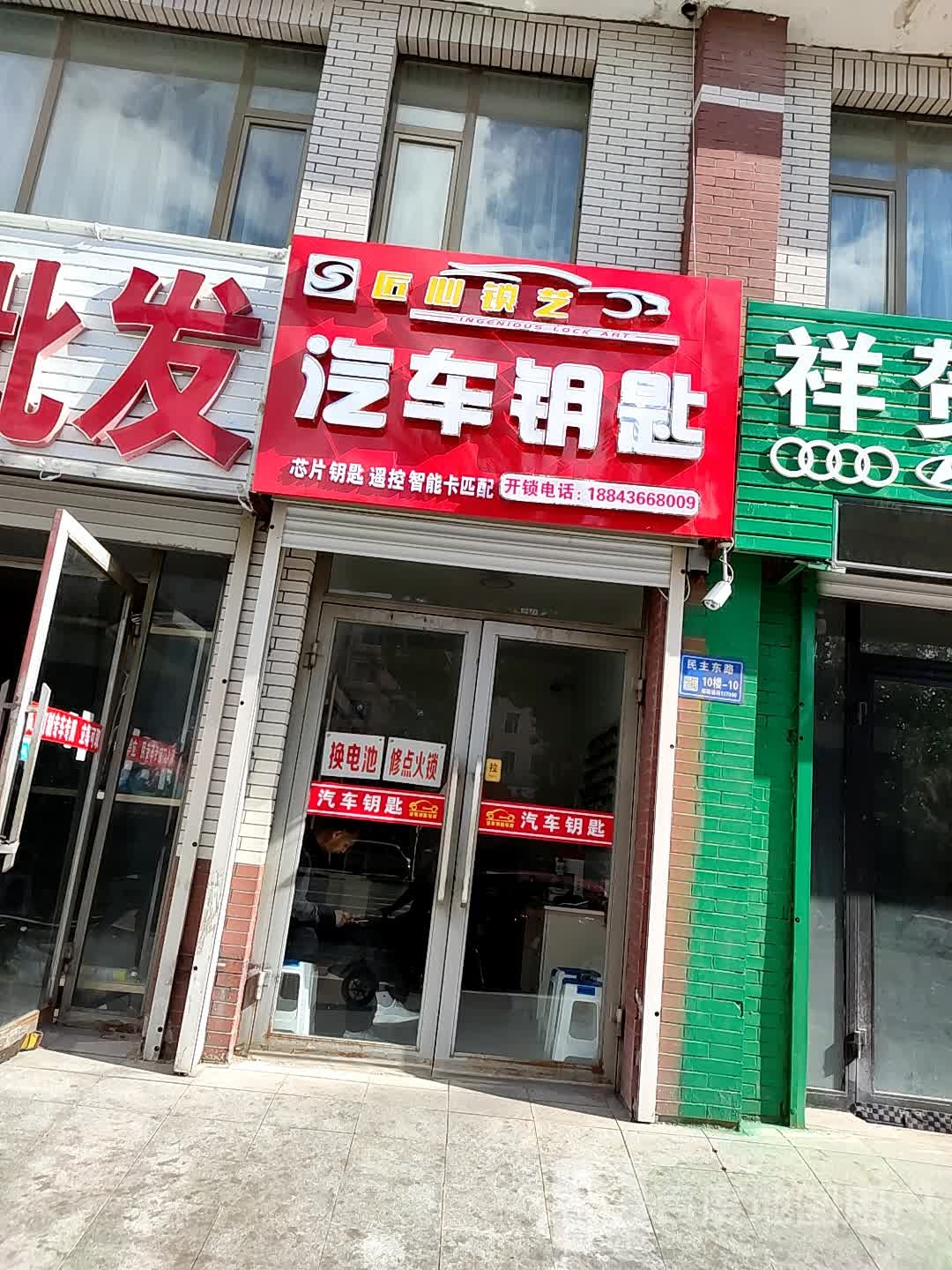 匠心锁艺汽车钥匙
