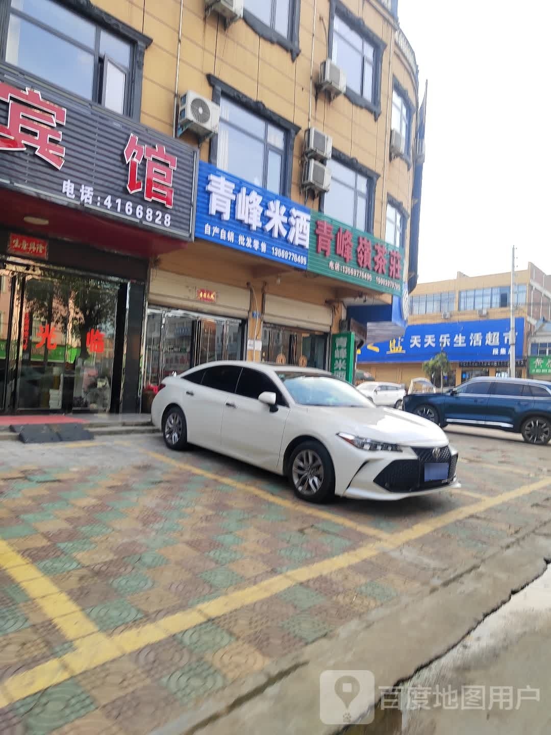 固始县段集镇天天乐生活超市(亮山大道店)