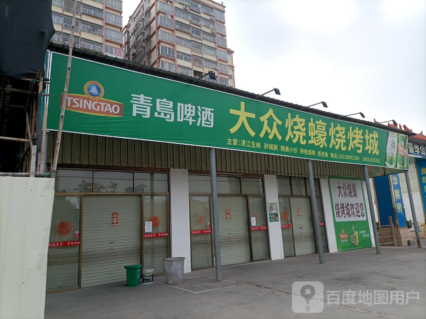 大众烧蚝烧烤城