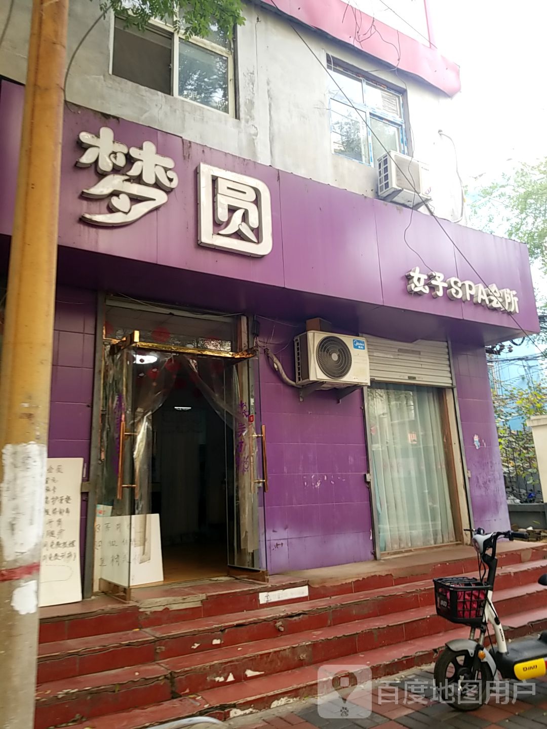 梦圆女子SPA会所