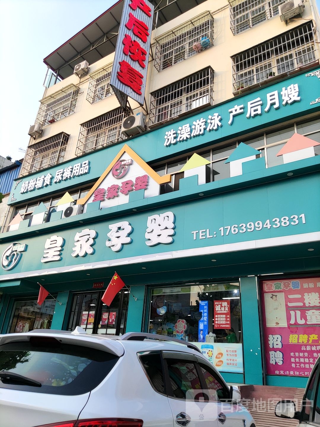 内乡县皇家孕婴(渚阳大道店)