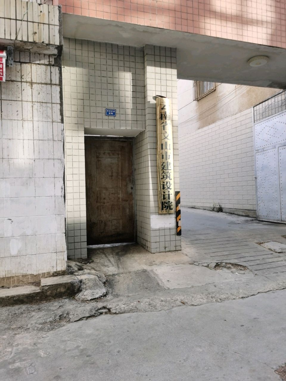 文山市建筑设计院