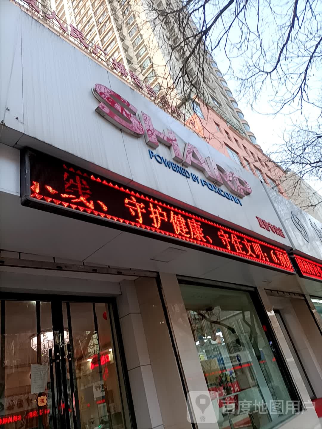 夏普专修点(红园路店)