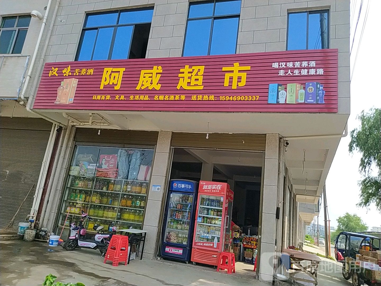 阿威美食