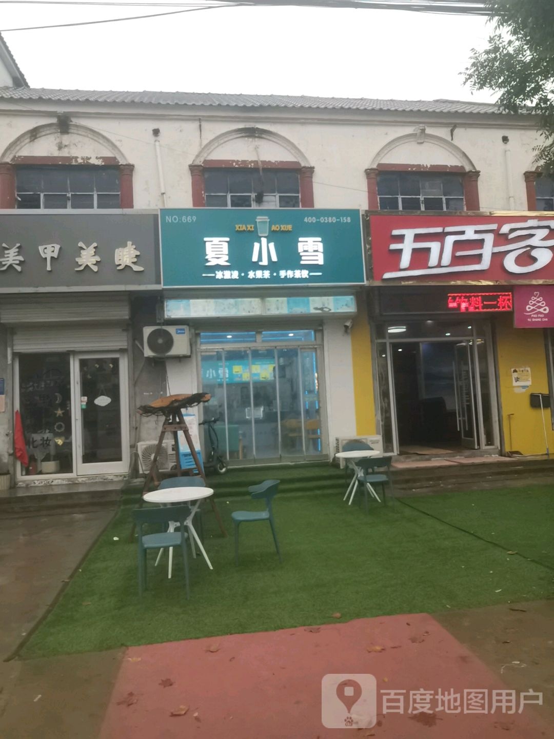 夏小雪费县马装店