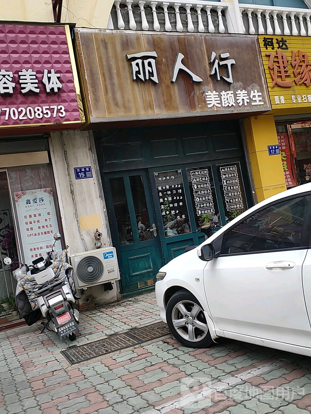 丽人行美颜养生(新世纪大桥店)