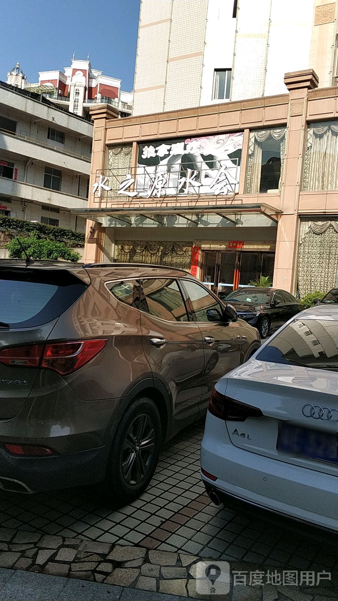 水之源(胜利路店)