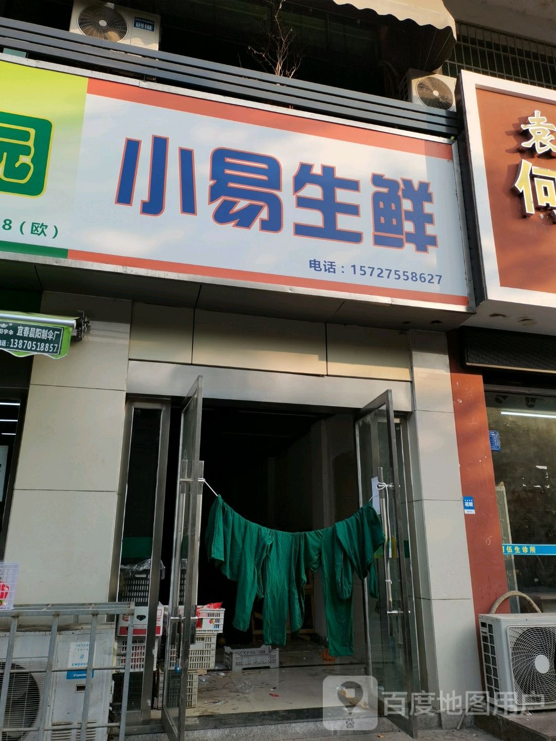 小易生鲜