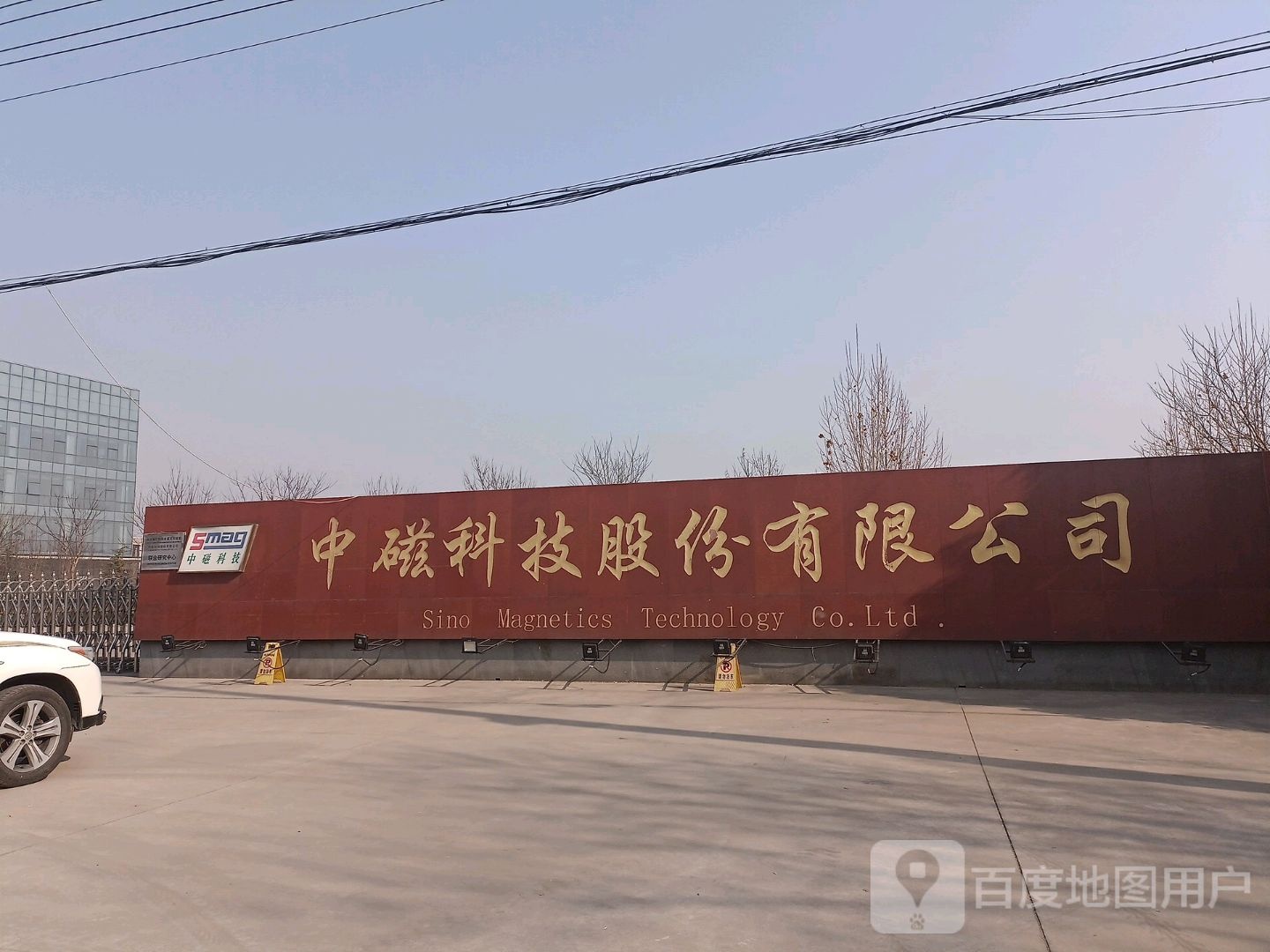 中磁科技股份有限公司