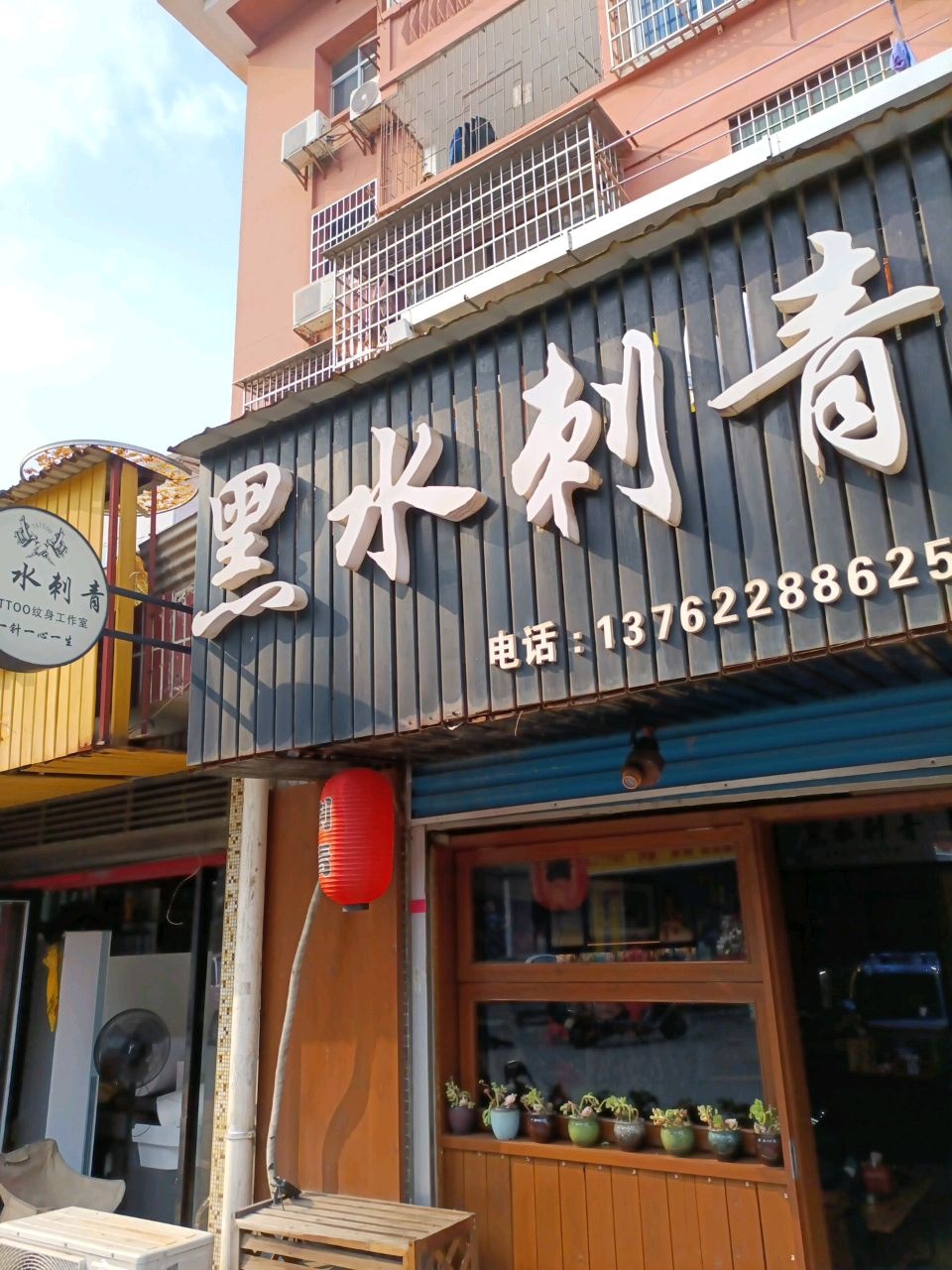 黑水刺青
