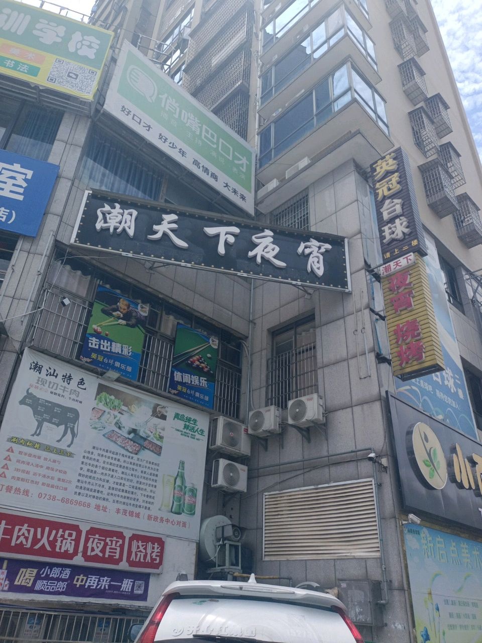 潮天下牛肉火锅店