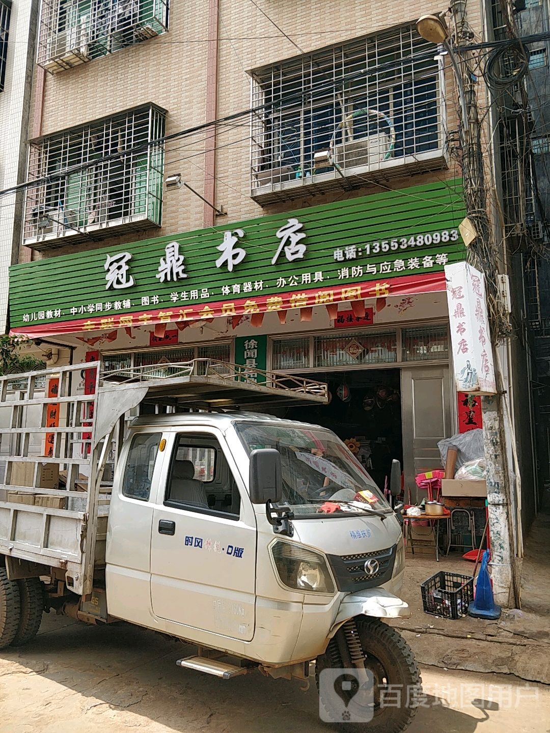 冠鼎书店