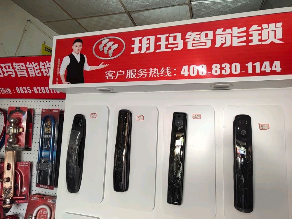 玥玛锁具(狮子楼路店)