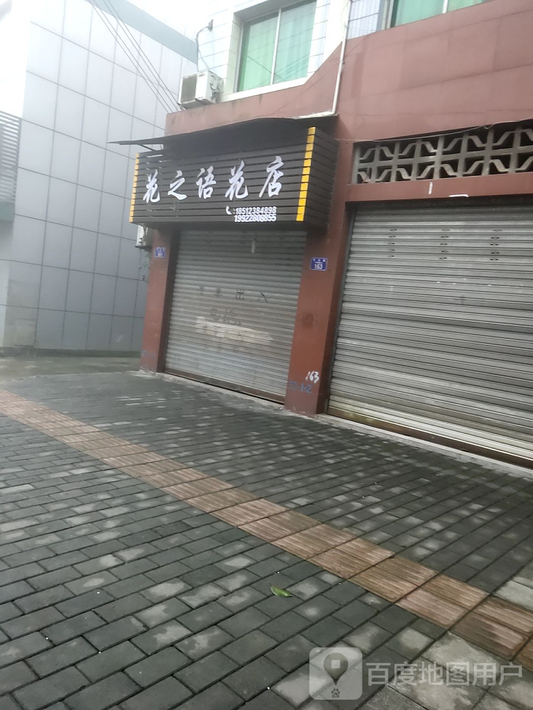 花之林花店(平安路店)