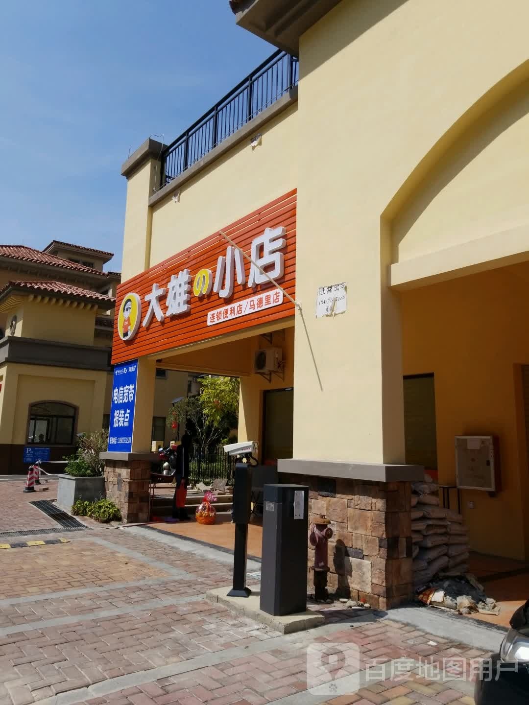 大雄小店