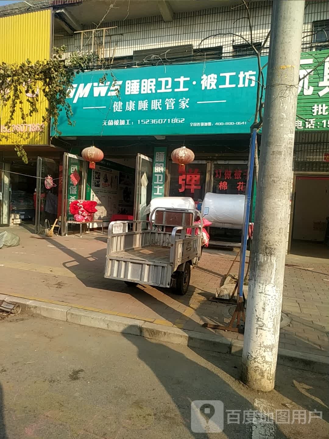 宛城区黄台岗镇睡眠卫士被工坊(工业路店)