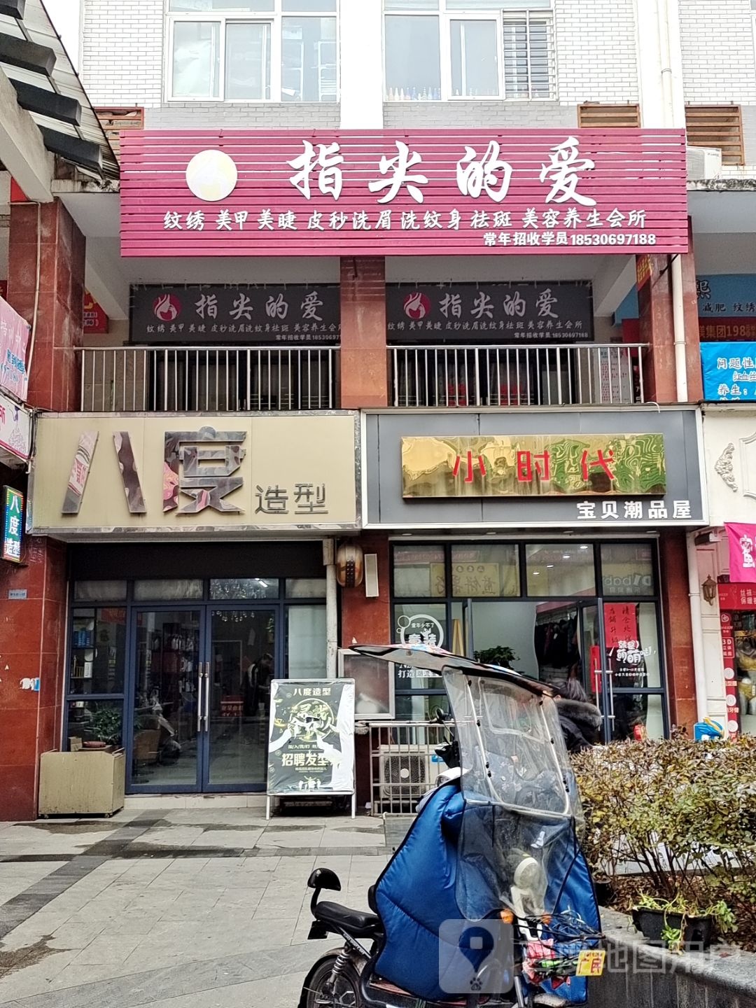 新野县八度造型(文化广场店)