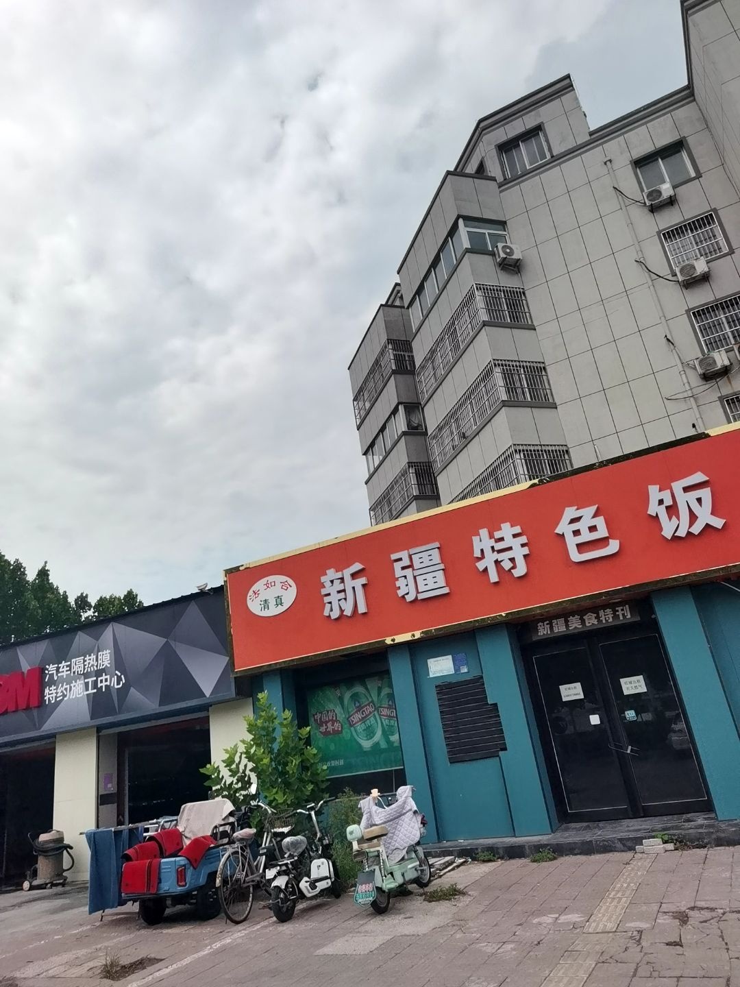 法如合清真新疆特色饭店