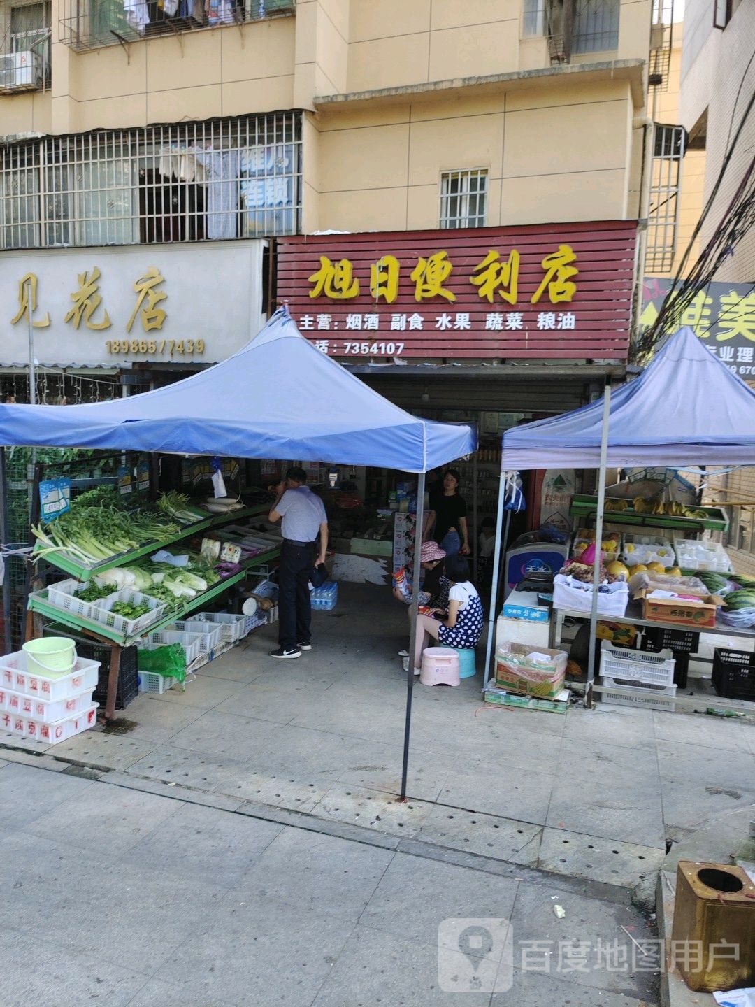 遇见花店