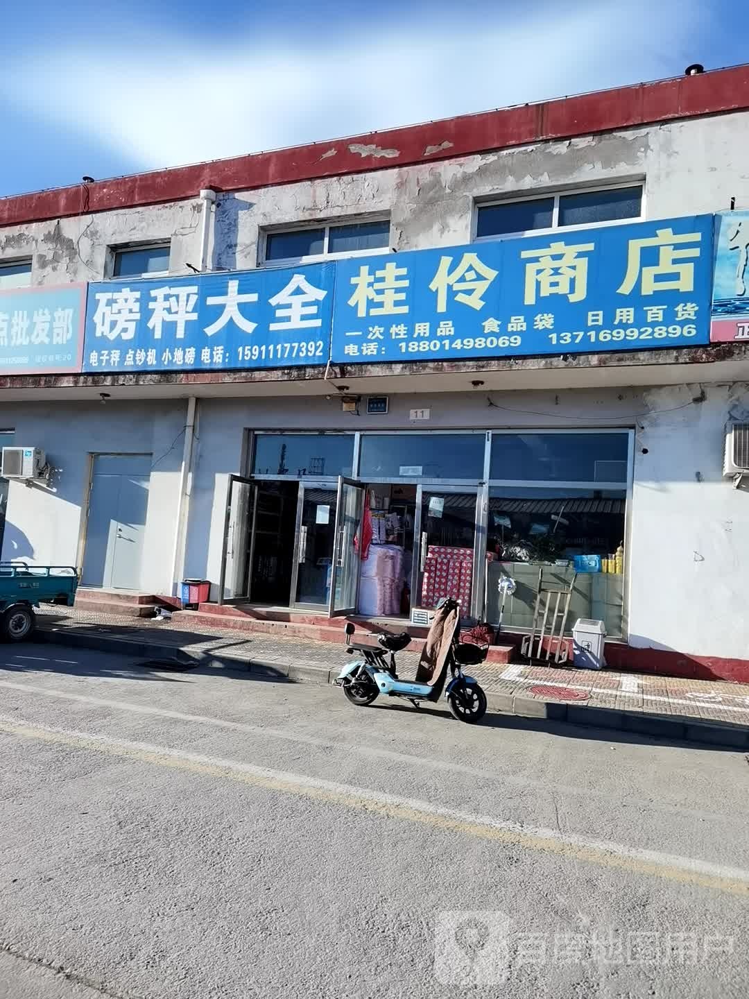 桂伶商店