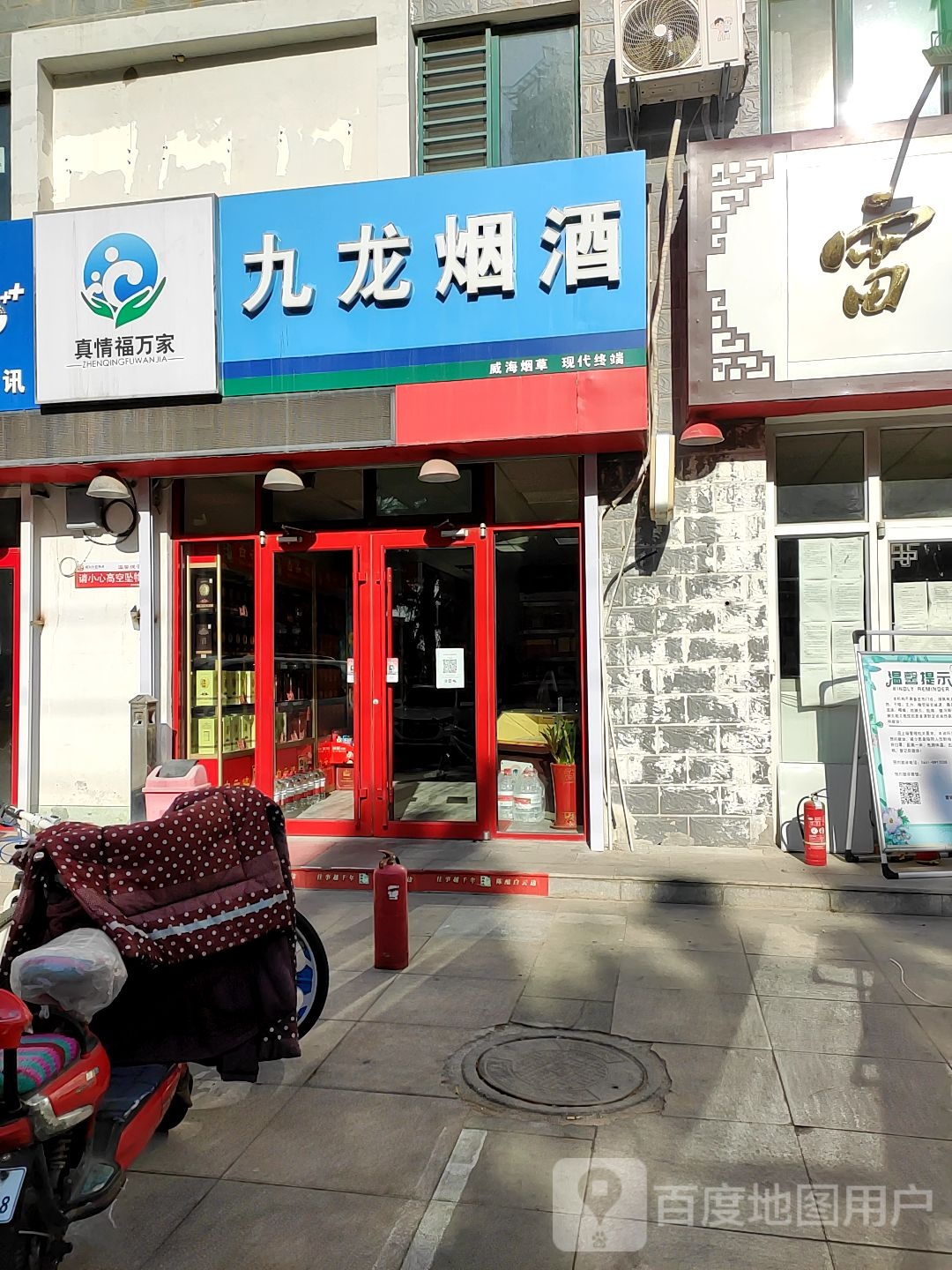 九龙烟酒