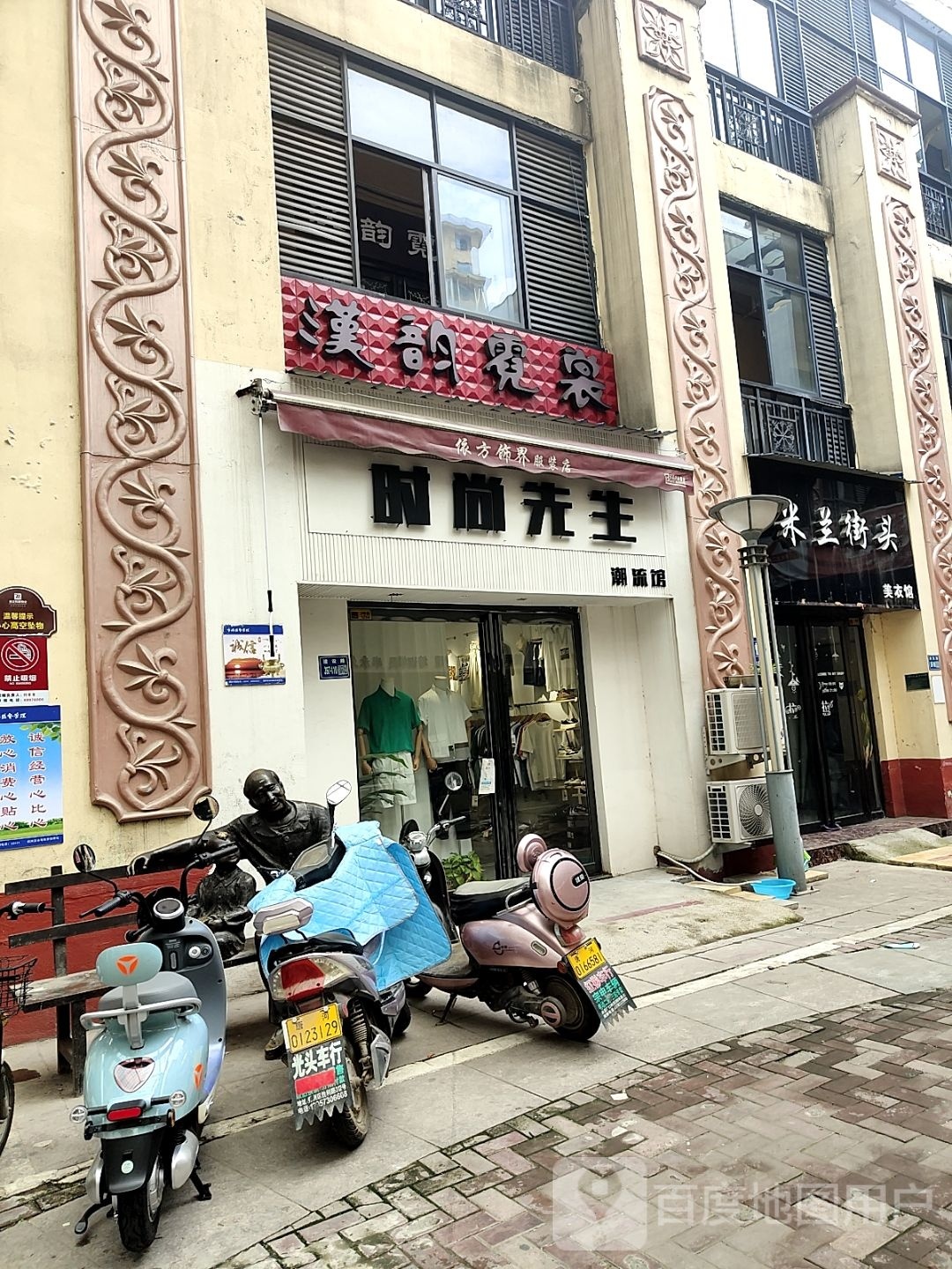 唐河县时尚先生(人民北路店)