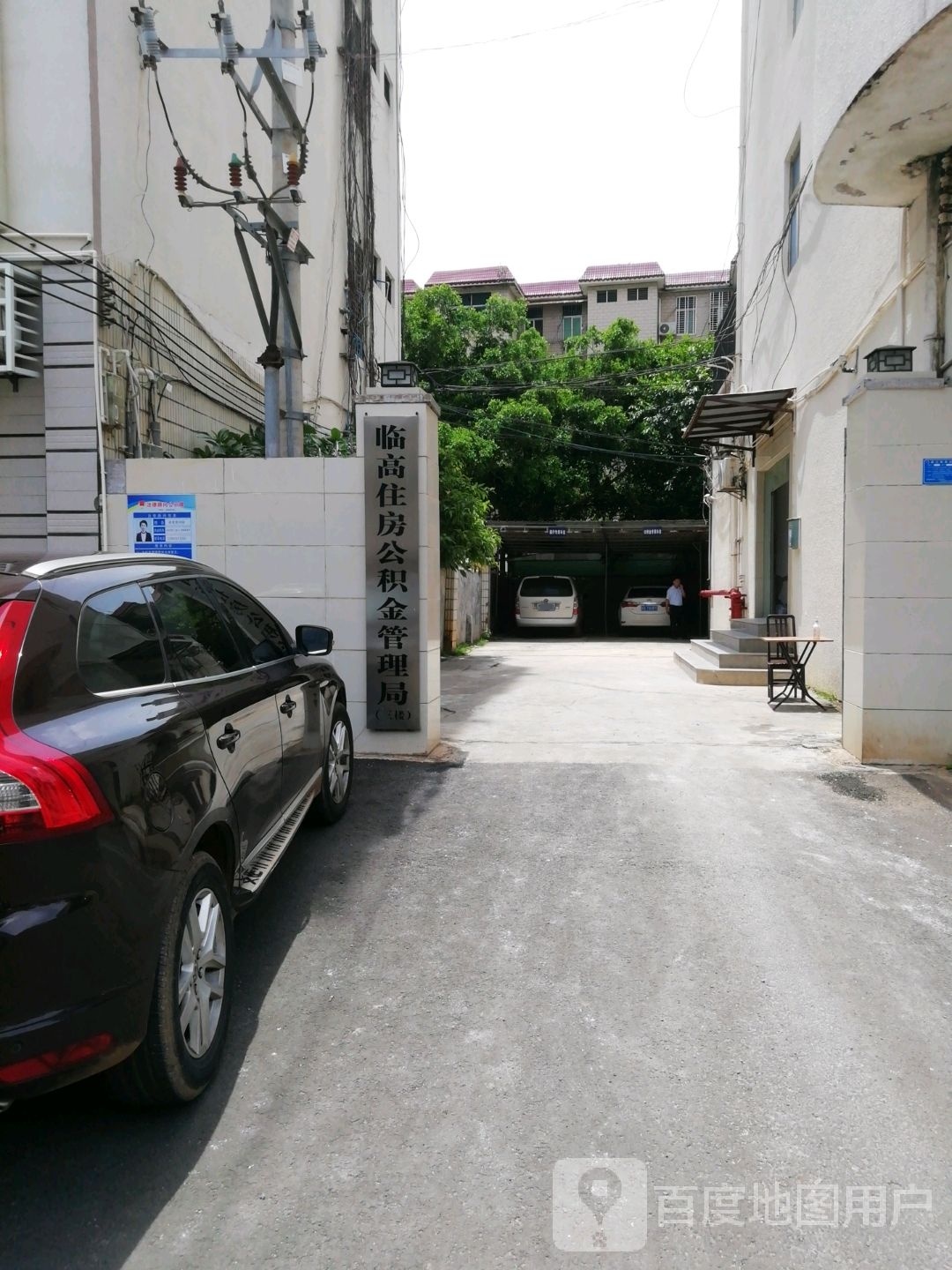 临高住房公积金管理局