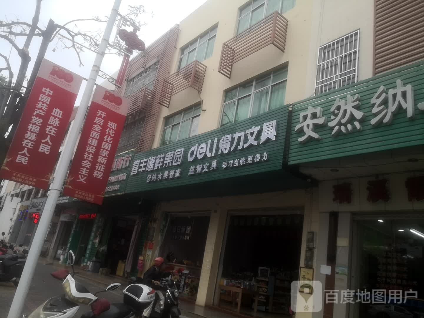 喜丰隆鲜果园