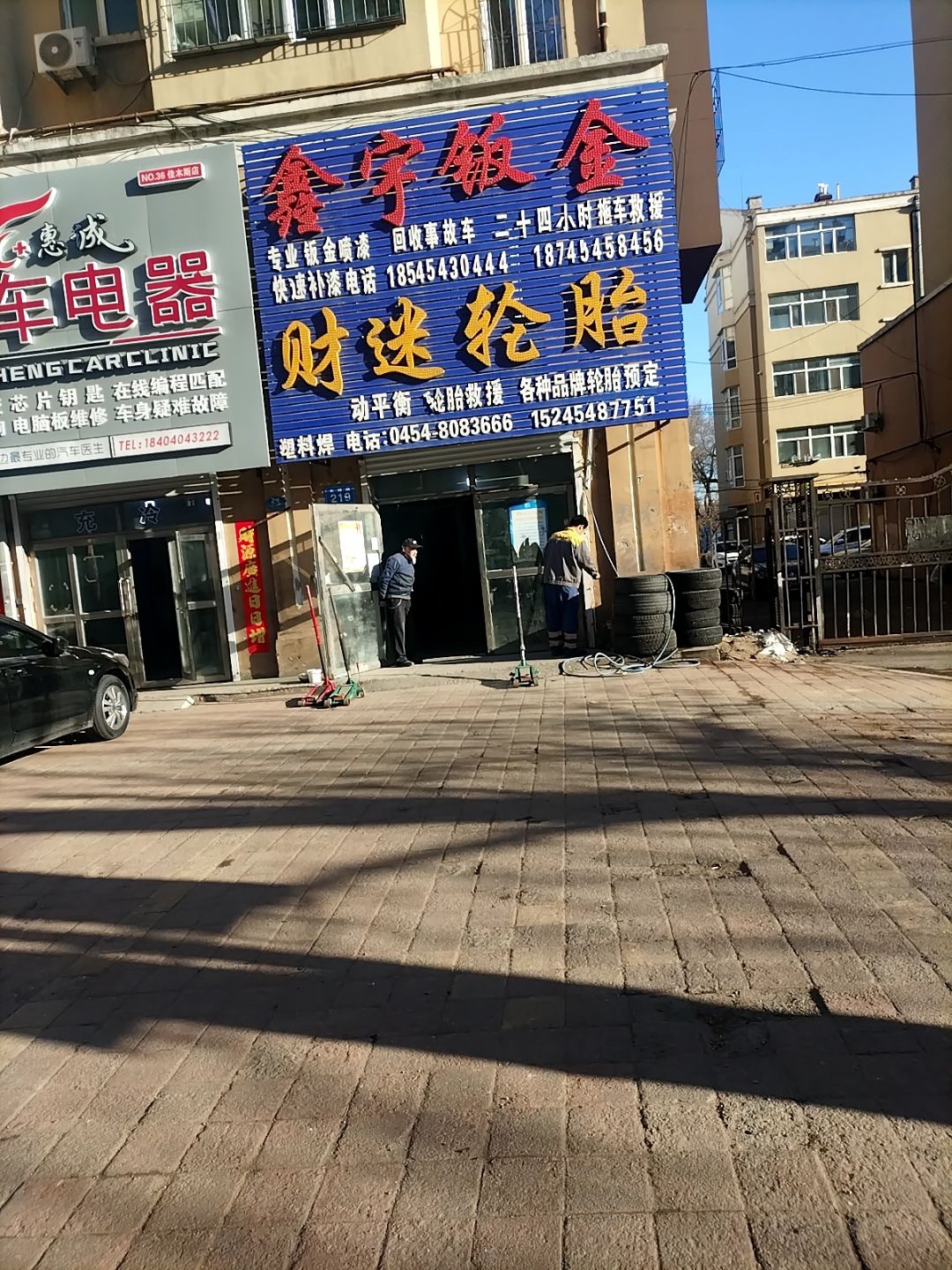财迷轮胎