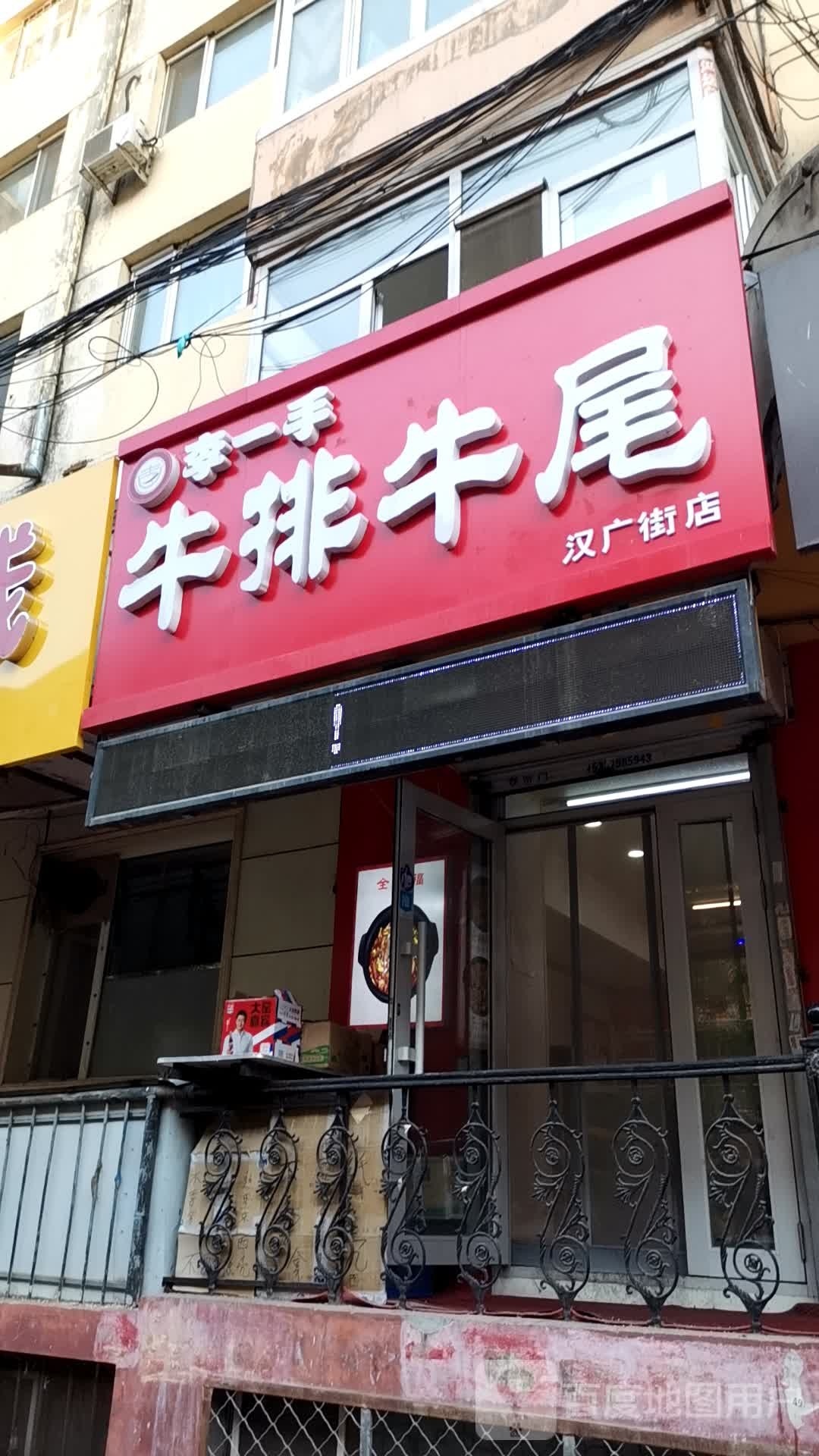 手排一李断箔锅牛尾牛(汉广街店)