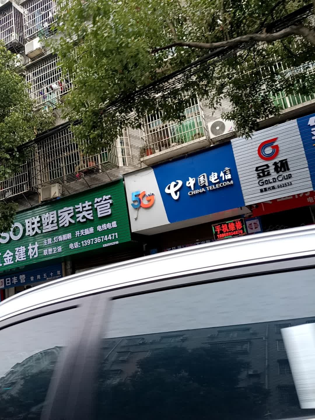中国电信手机店(蔡伦苑店)