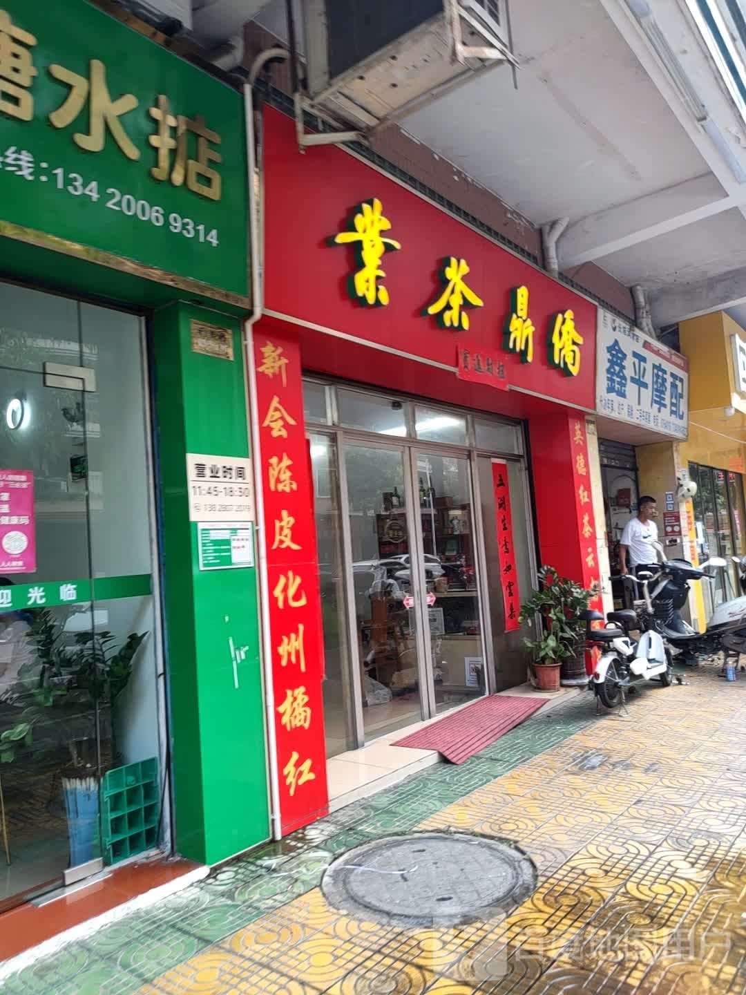 侨鼎茶业