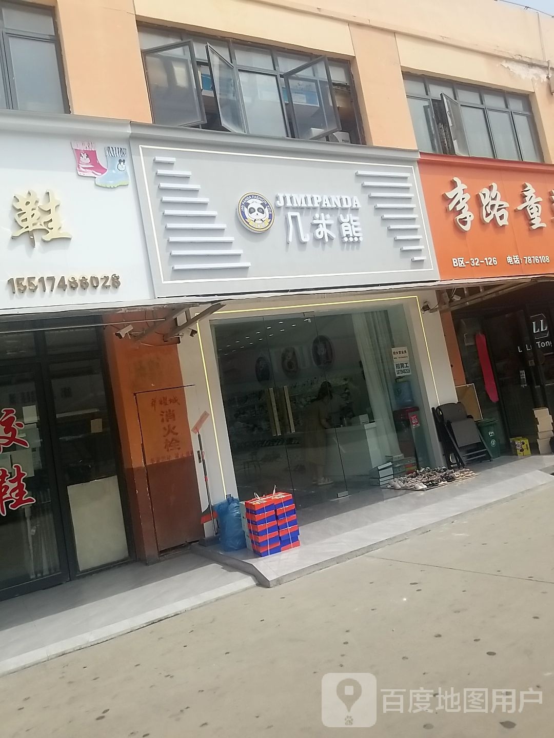 几米熊童鞋专柜(华耀城店)