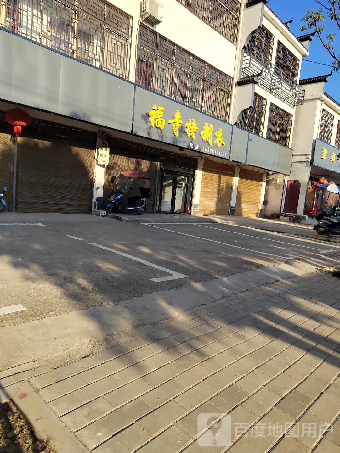 宏福寺特制衣