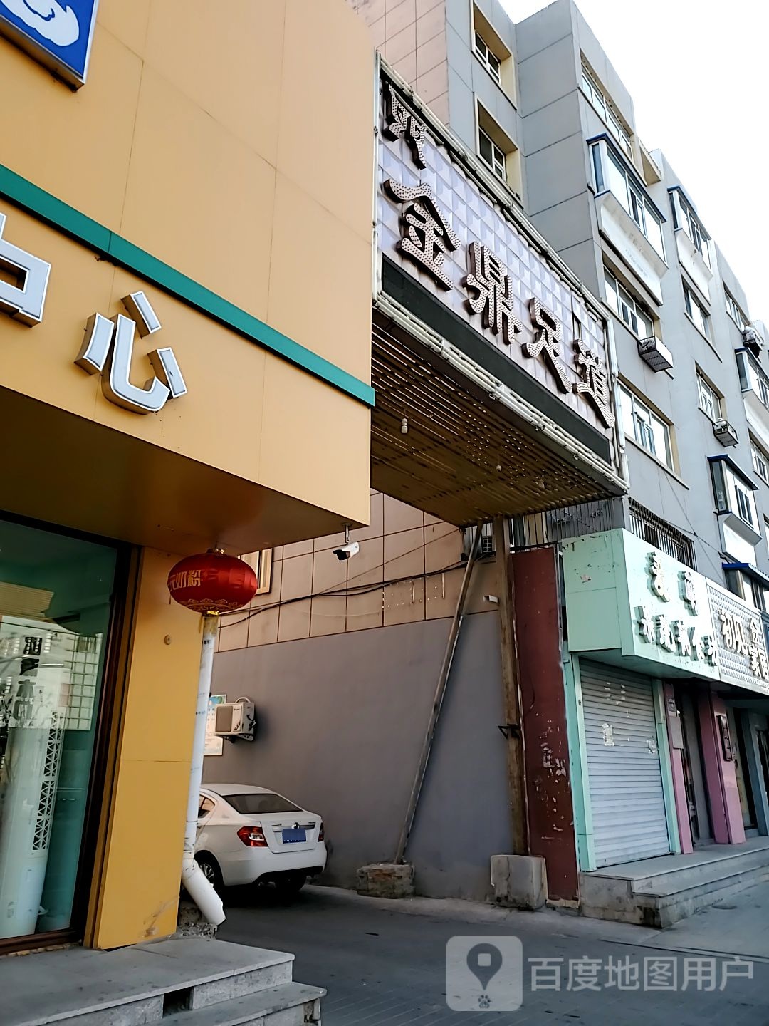 金顶足道(洮安东路店)