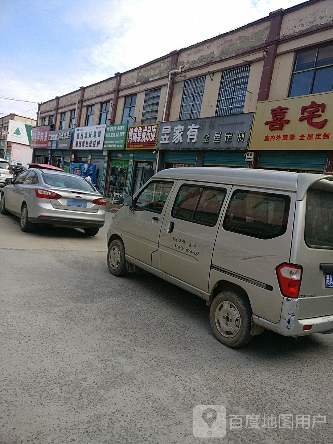 鹿邑县卓宝防水(志元路店)