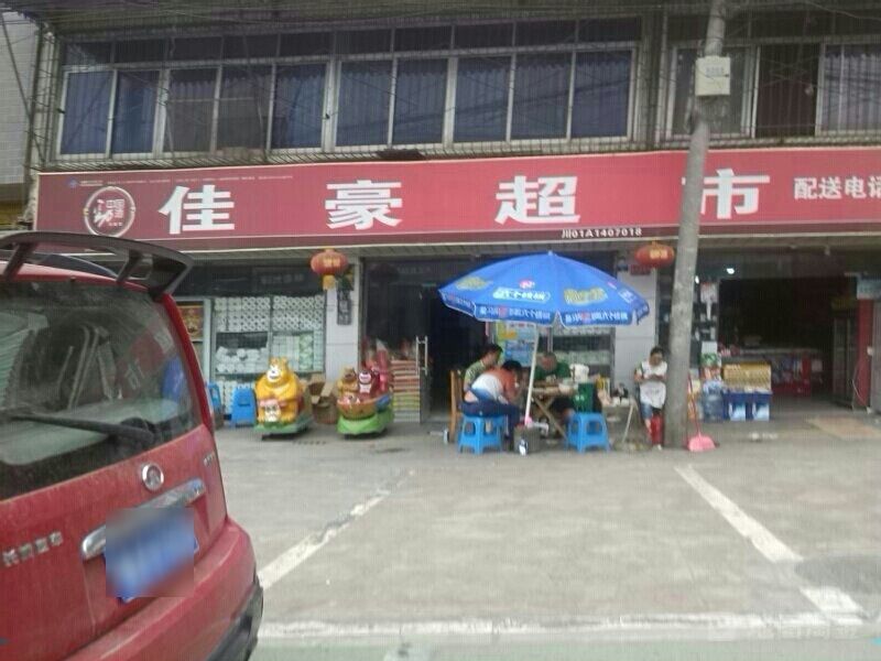 佳豪超市(泉映梨花景区店)