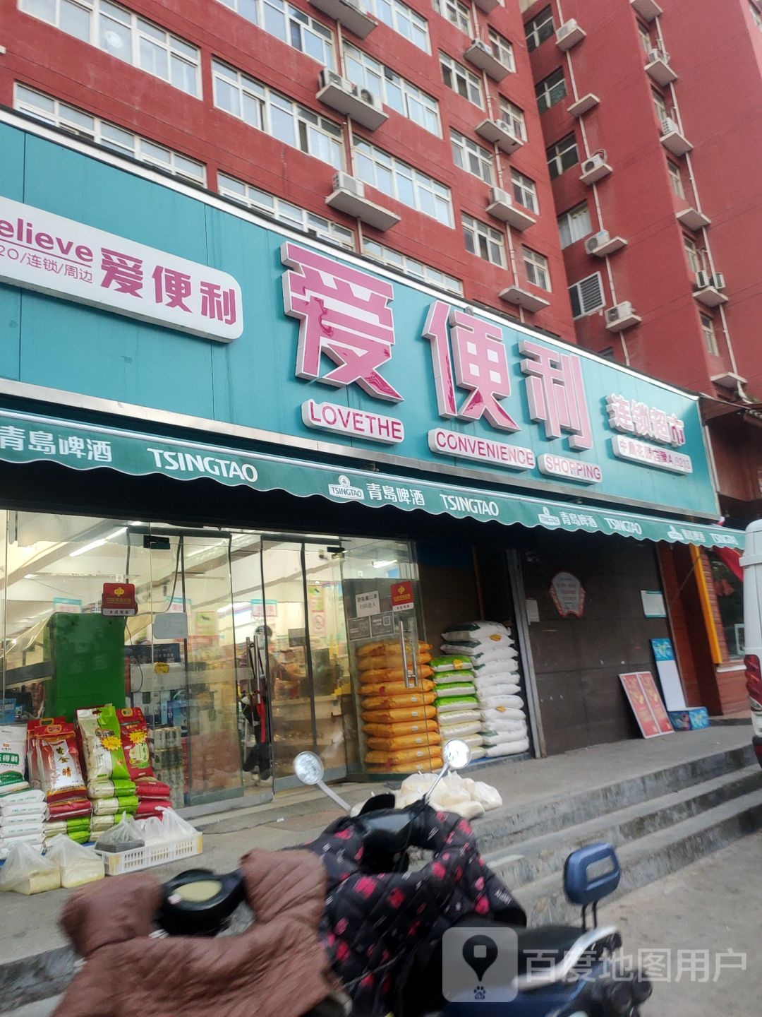 爱便利(中鼎花园店)