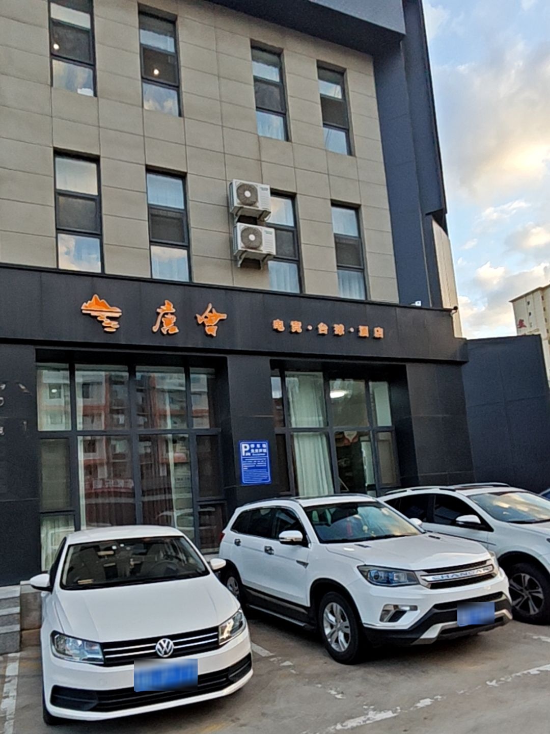 广会电竞台球