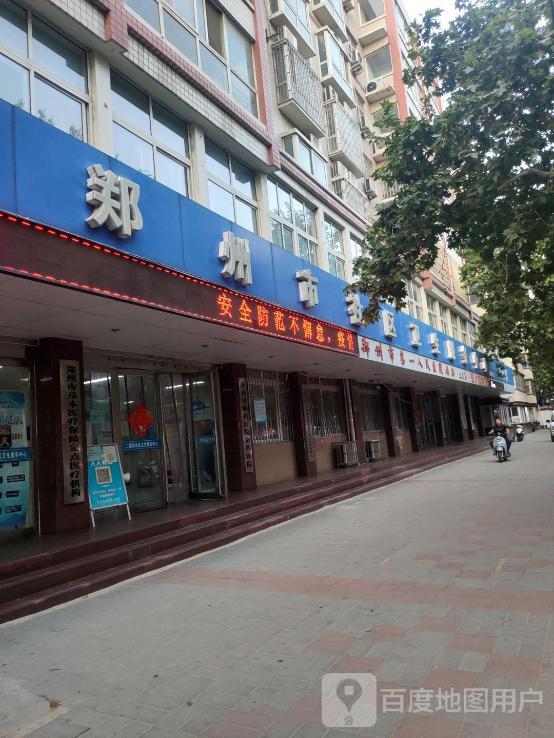 郑州市社区卫生服务中心
