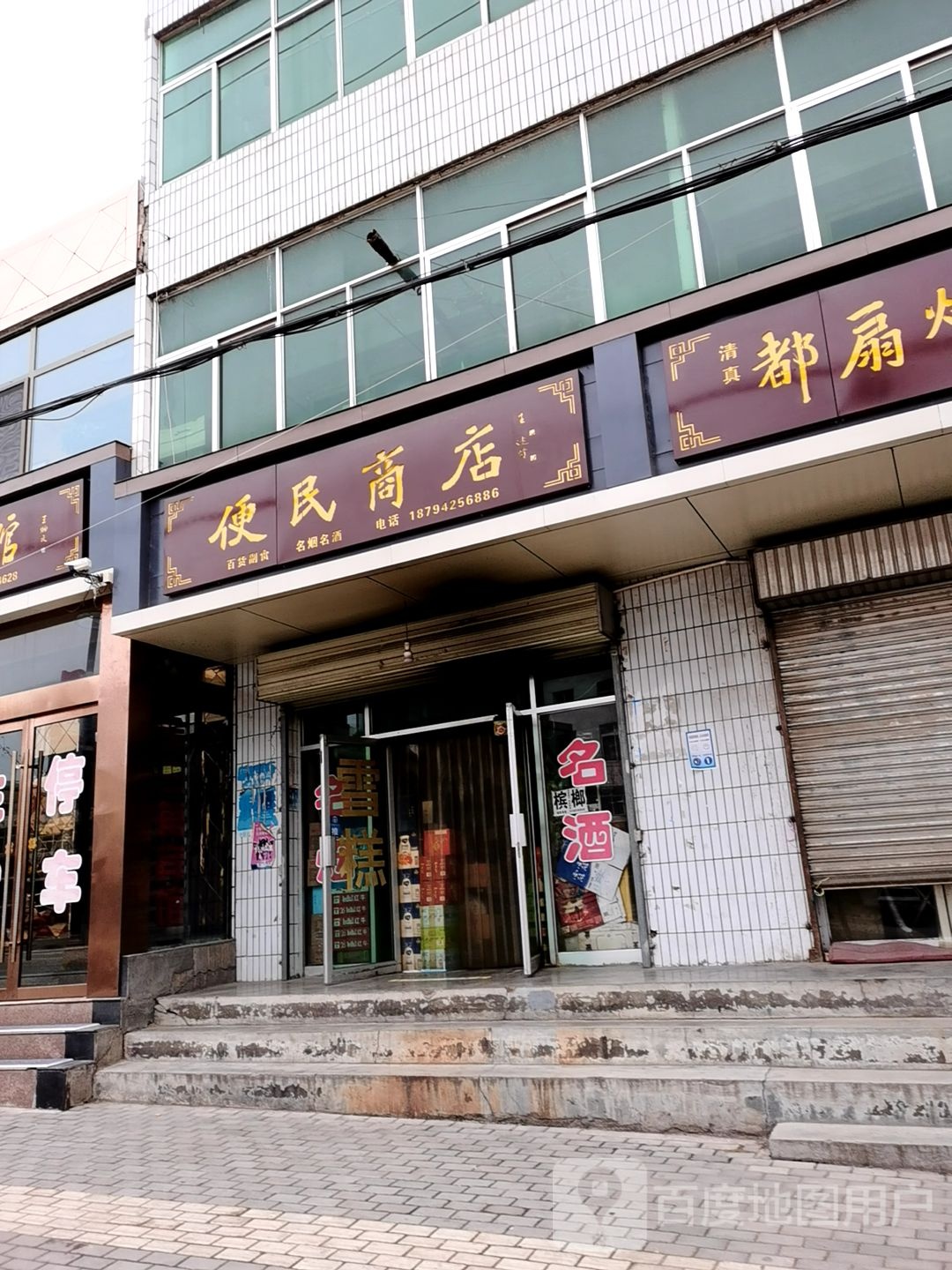 便民寄商店