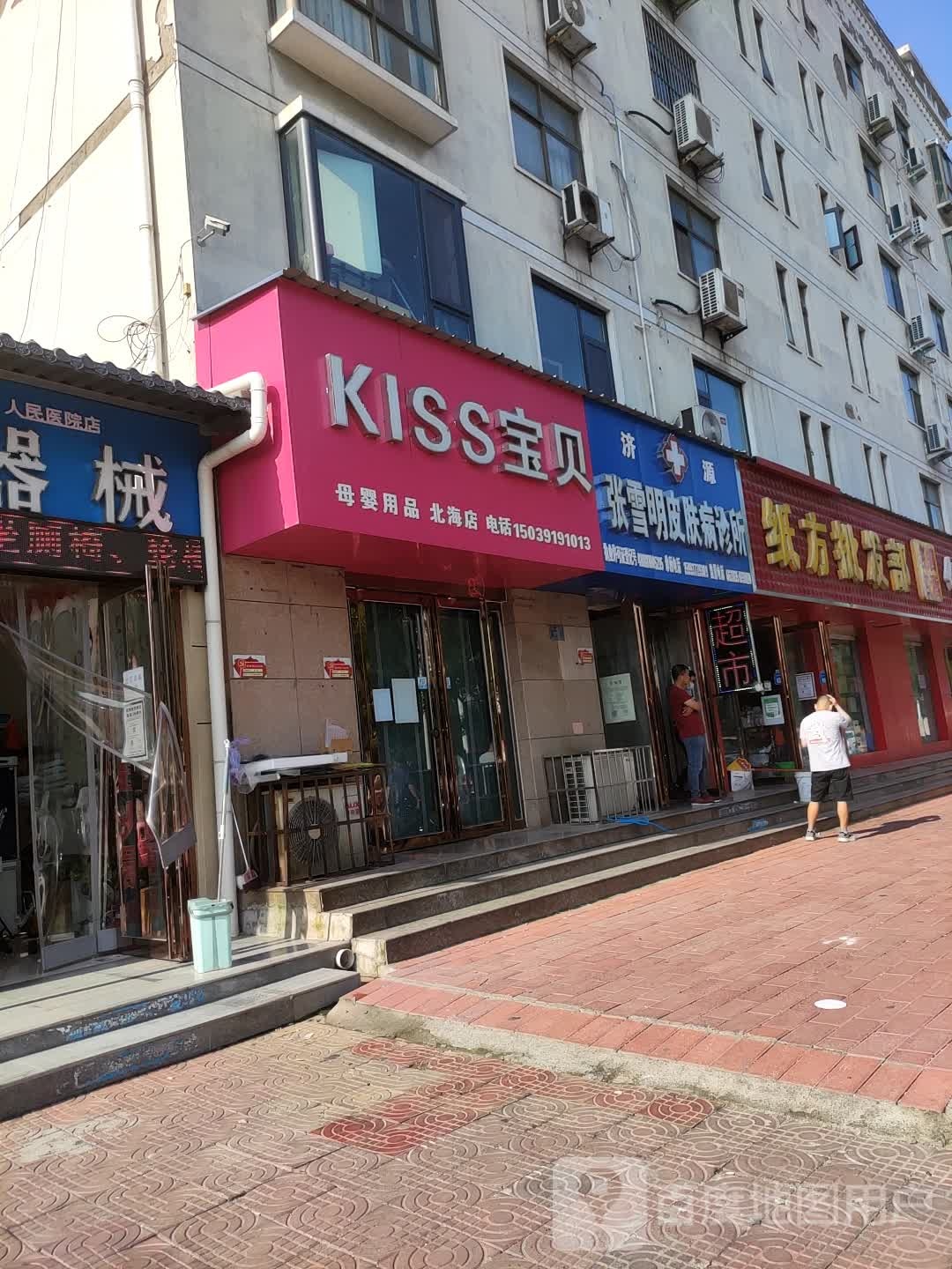 kiss宝贝奶粉专卖(北海店)