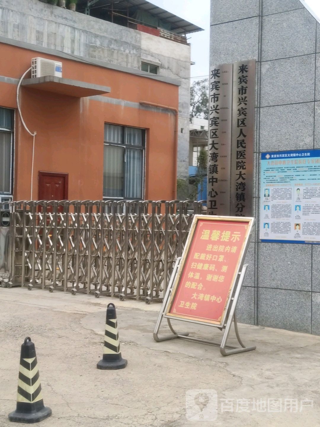 来宾市兴宾区大湾镇中心卫生院