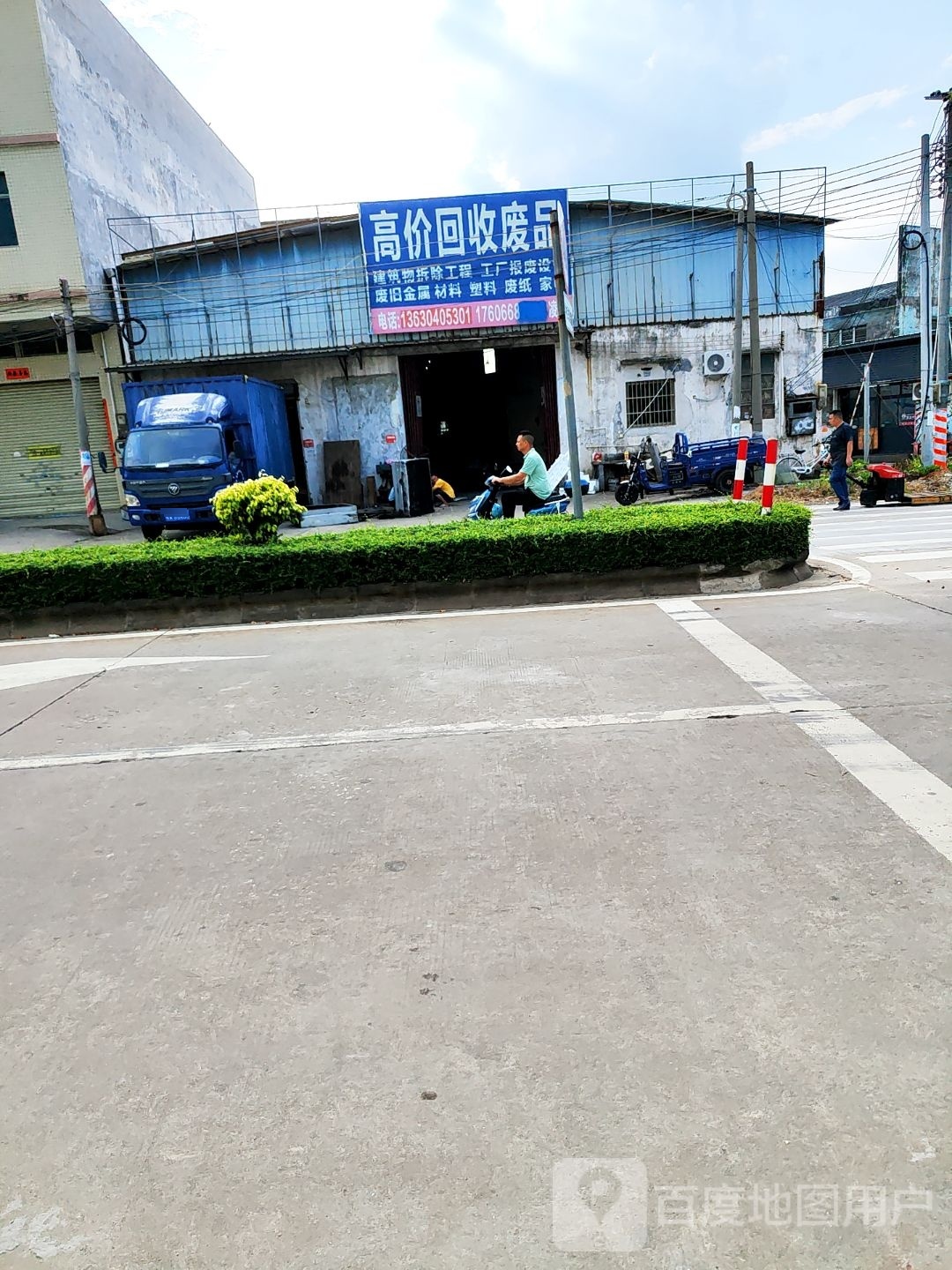 高价回收废品