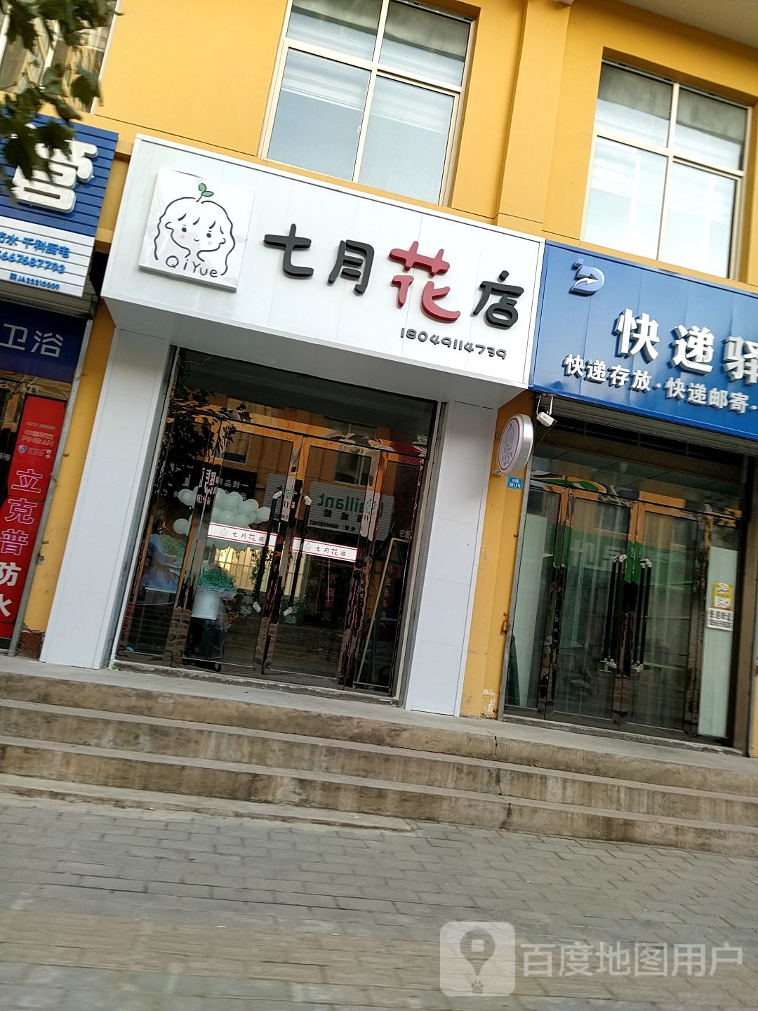 七月花店