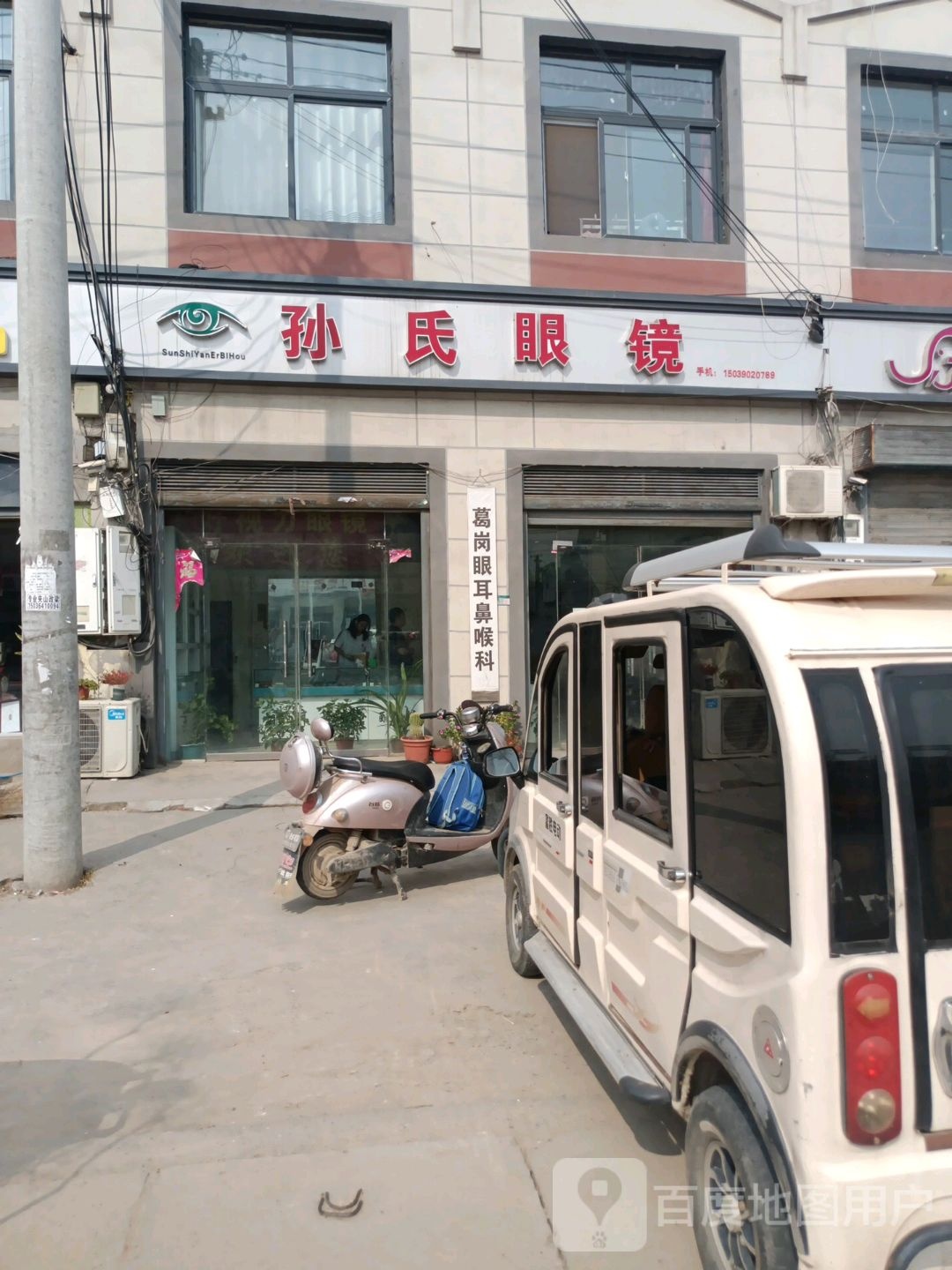 孙氏眼睛