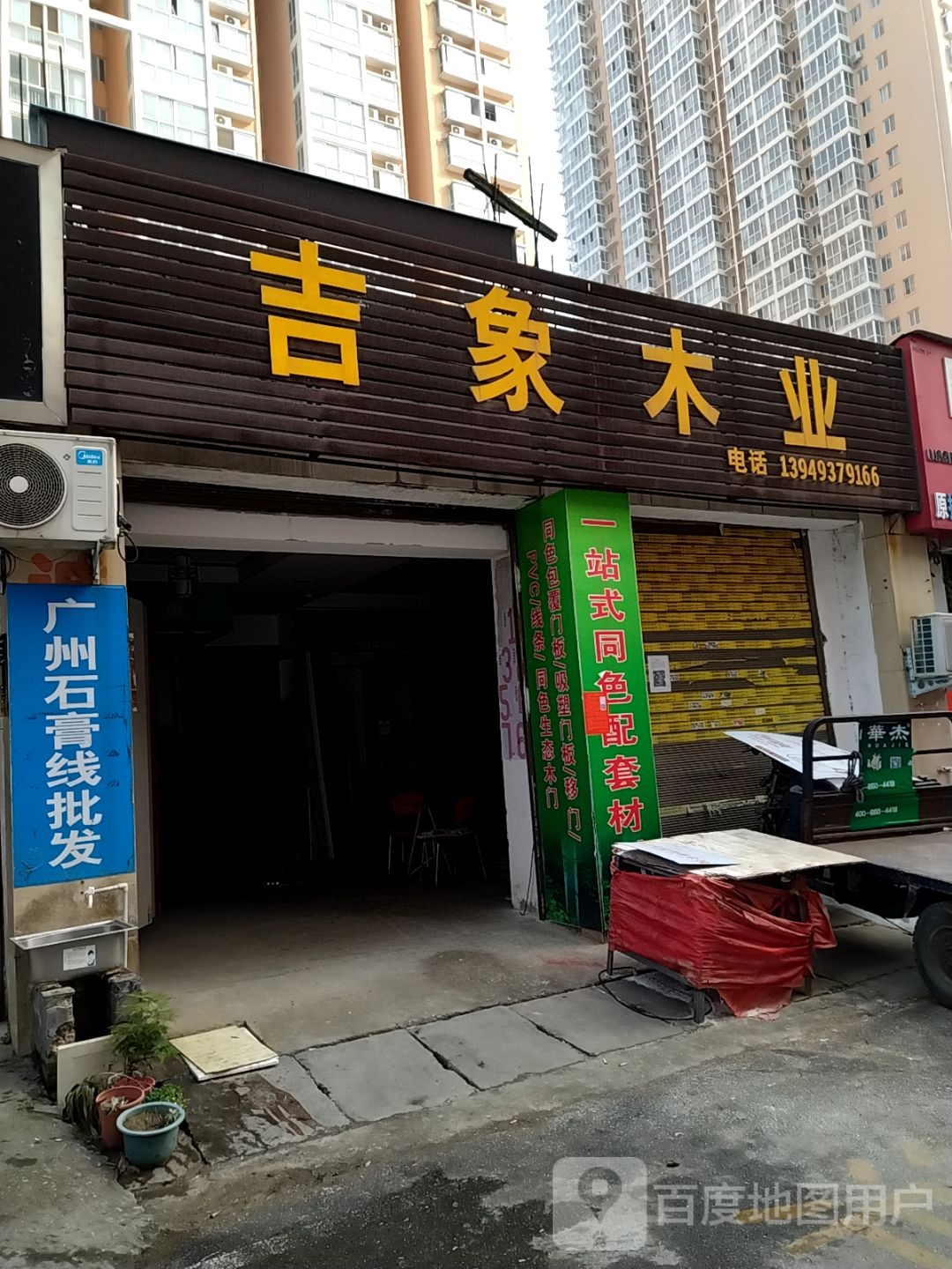 吉象木业(南阳市建材大世界店)